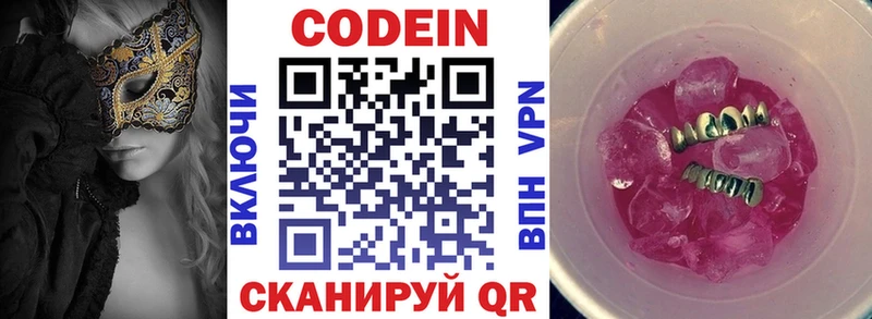 наркота  Георгиевск  Кодеиновый сироп Lean напиток Lean (лин) 